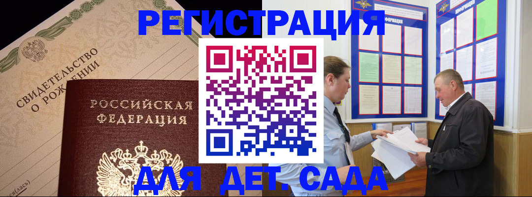 регистрация для дет. сада в Кушве